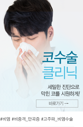 코수술