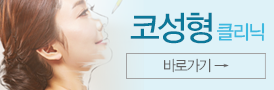 코성형