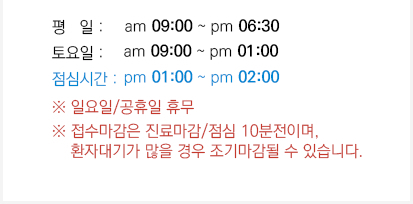 진료시간