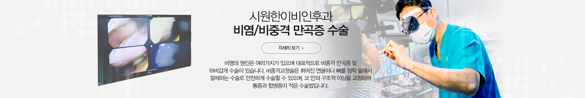축농증 수술
