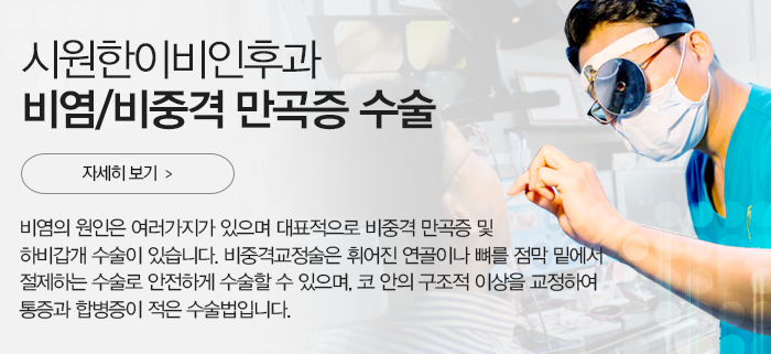 축농증 수술
