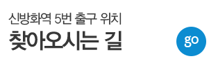오시는 길