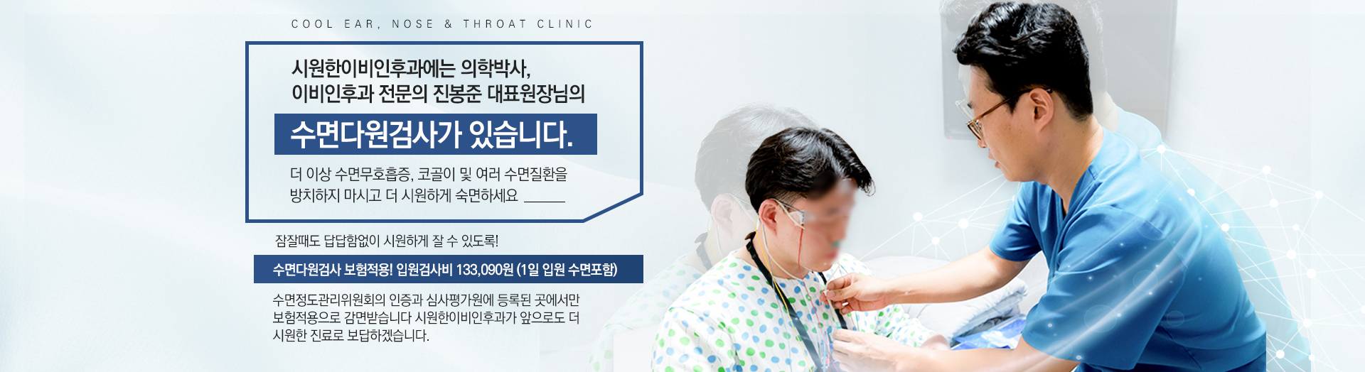 수면다원검사<br>보험적용